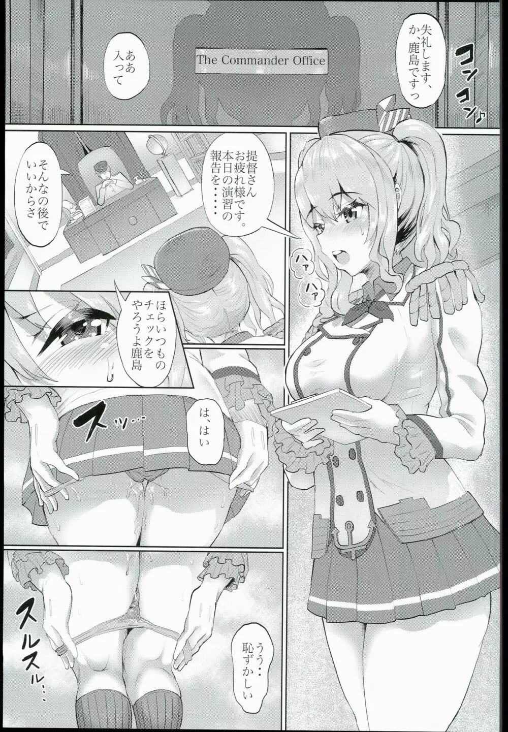 ローション鹿島 Page.5