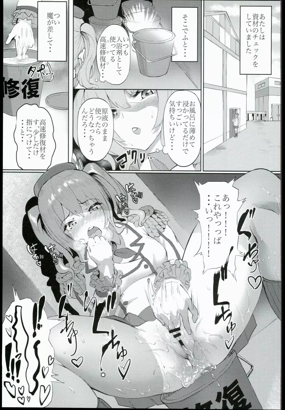 ローション鹿島 Page.7