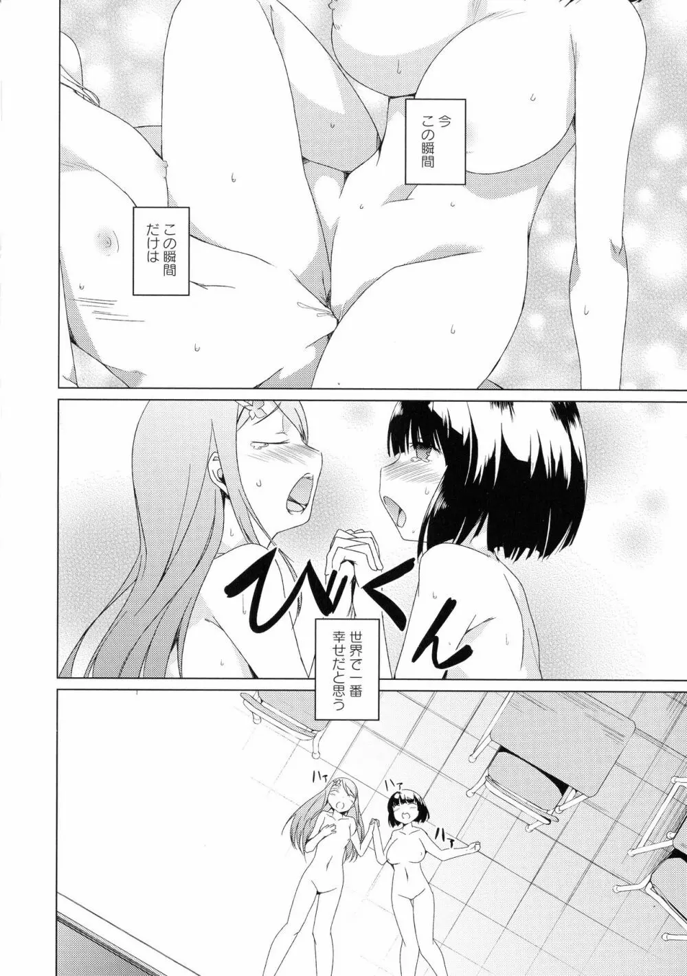 Ki Yuri - Falling In Love With A Classmate Page.104