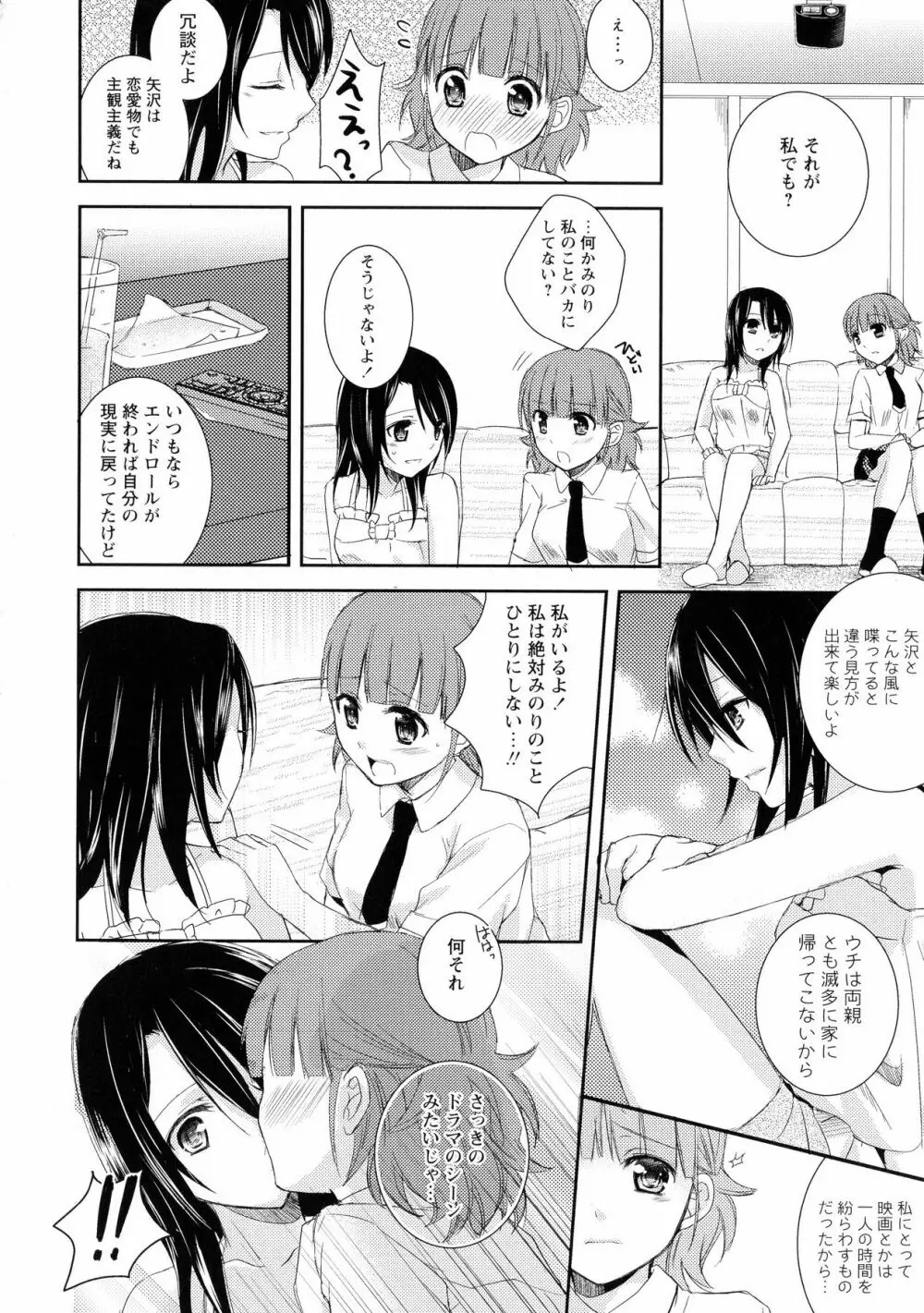 Ki Yuri - Falling In Love With A Classmate Page.116