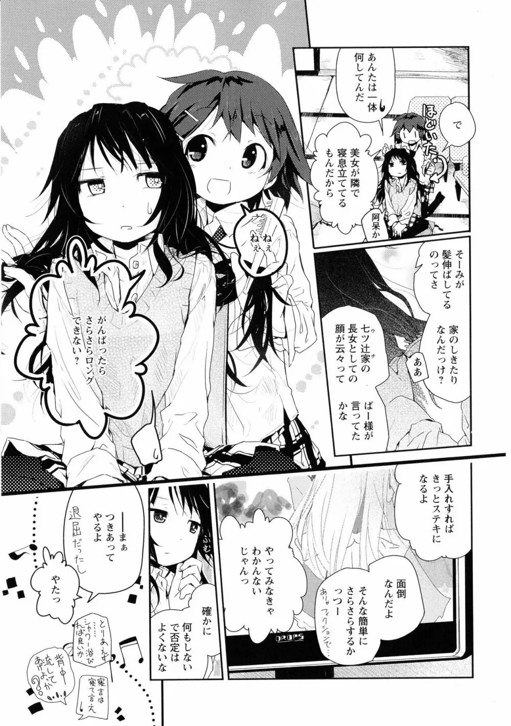 Ki Yuri - Falling In Love With A Classmate Page.161