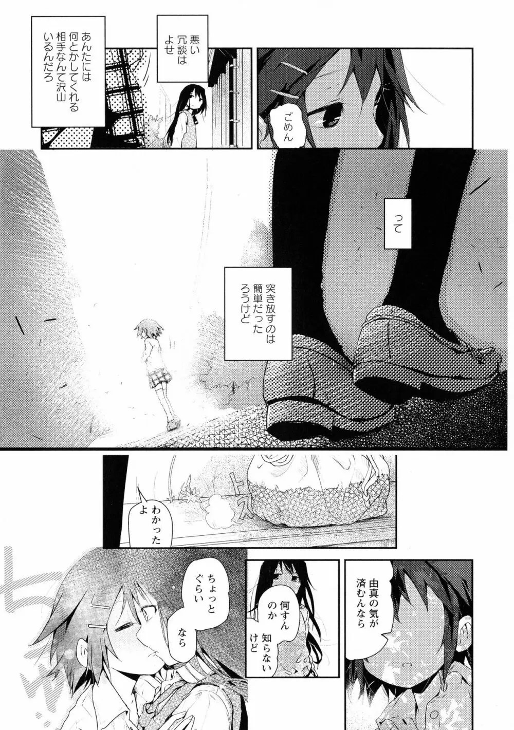 Ki Yuri - Falling In Love With A Classmate Page.167