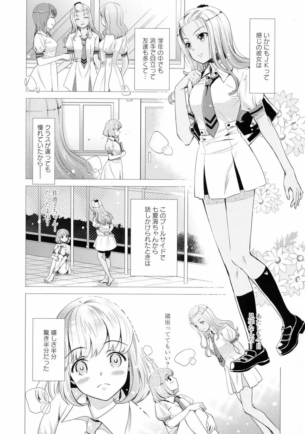 Ki Yuri - Falling In Love With A Classmate Page.21