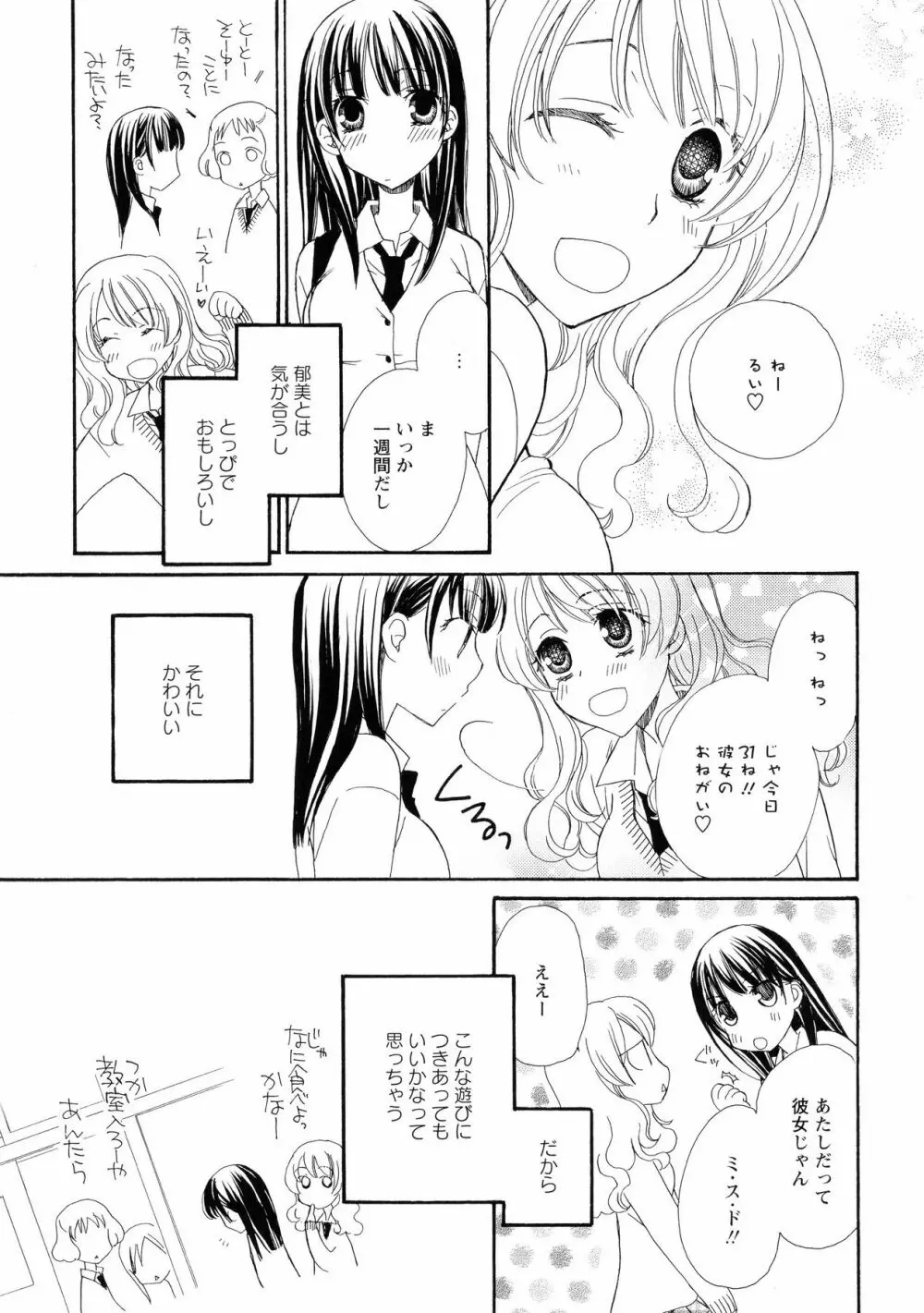 Ki Yuri - Falling In Love With A Classmate Page.57