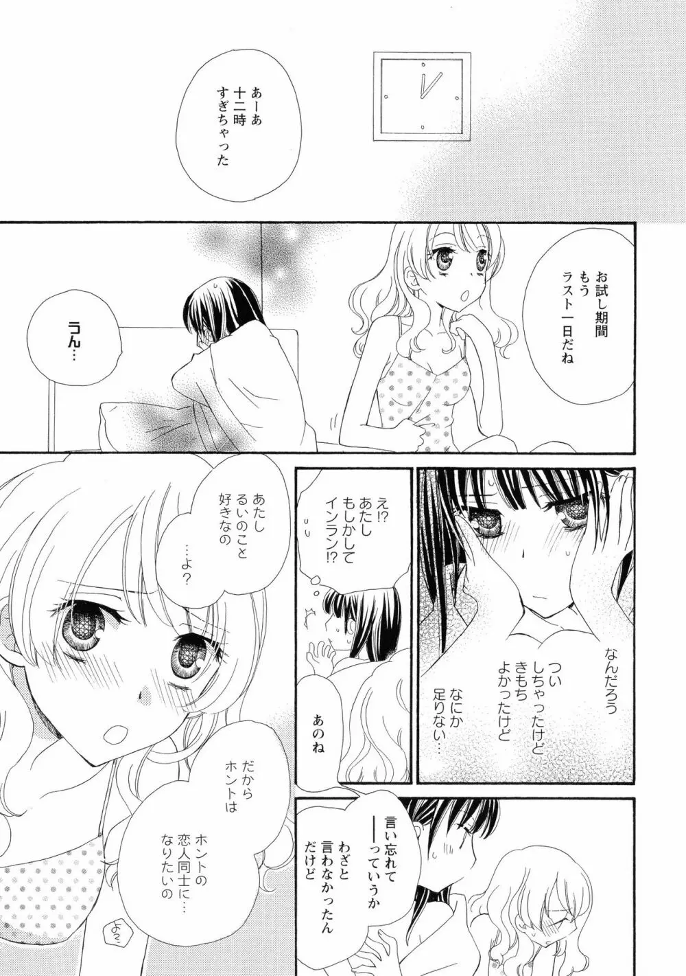 Ki Yuri - Falling In Love With A Classmate Page.69