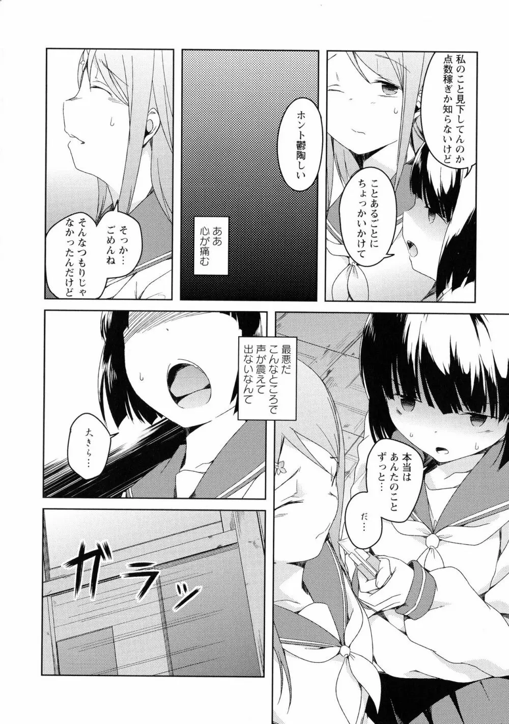 Ki Yuri - Falling In Love With A Classmate Page.92