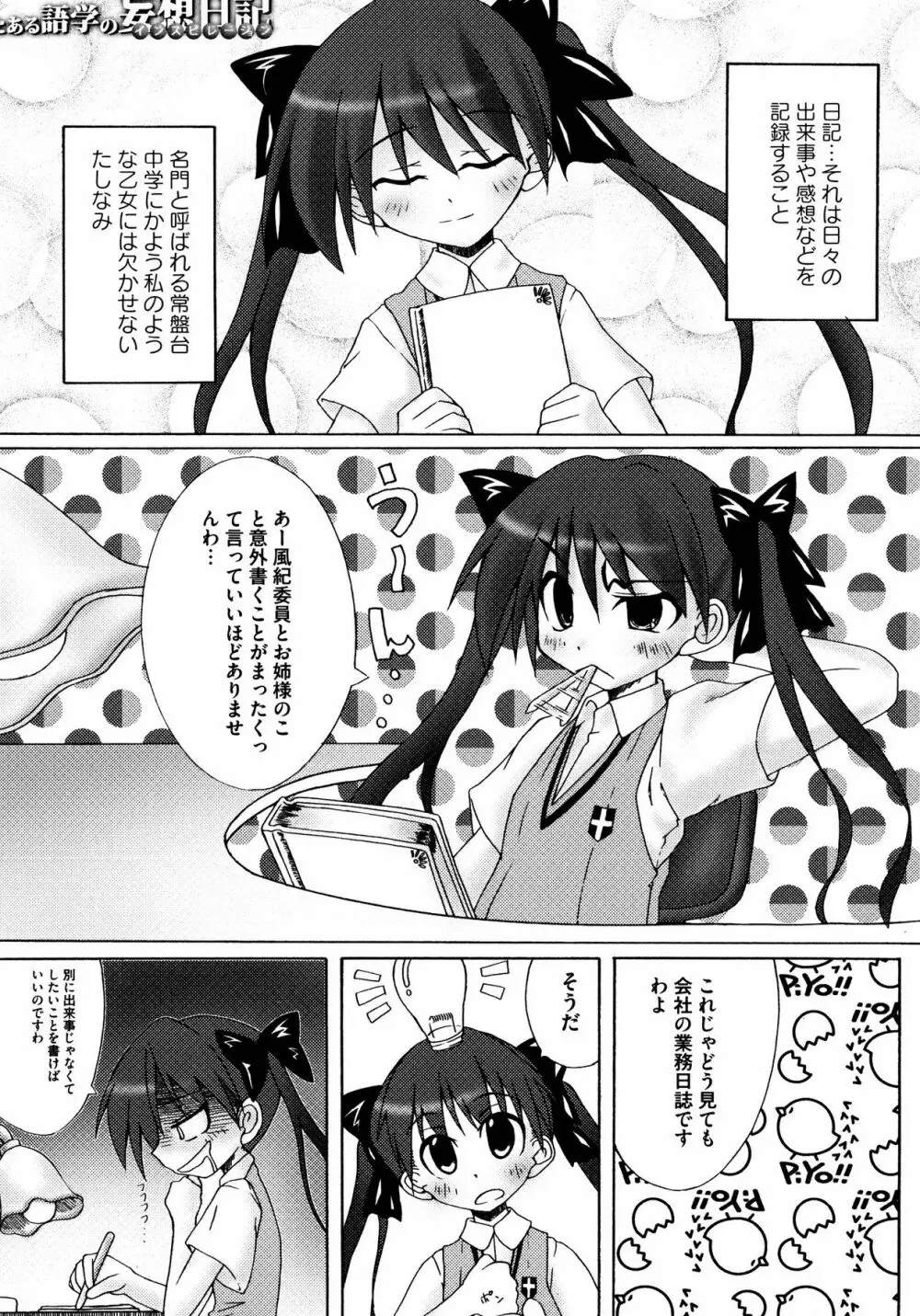 To Aru Yuri no Syrup Page.100