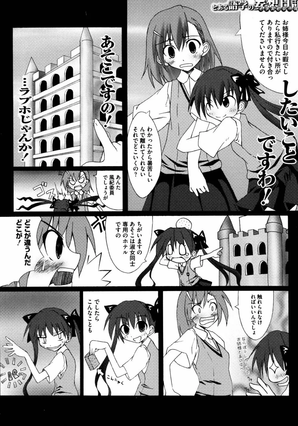 To Aru Yuri no Syrup Page.101