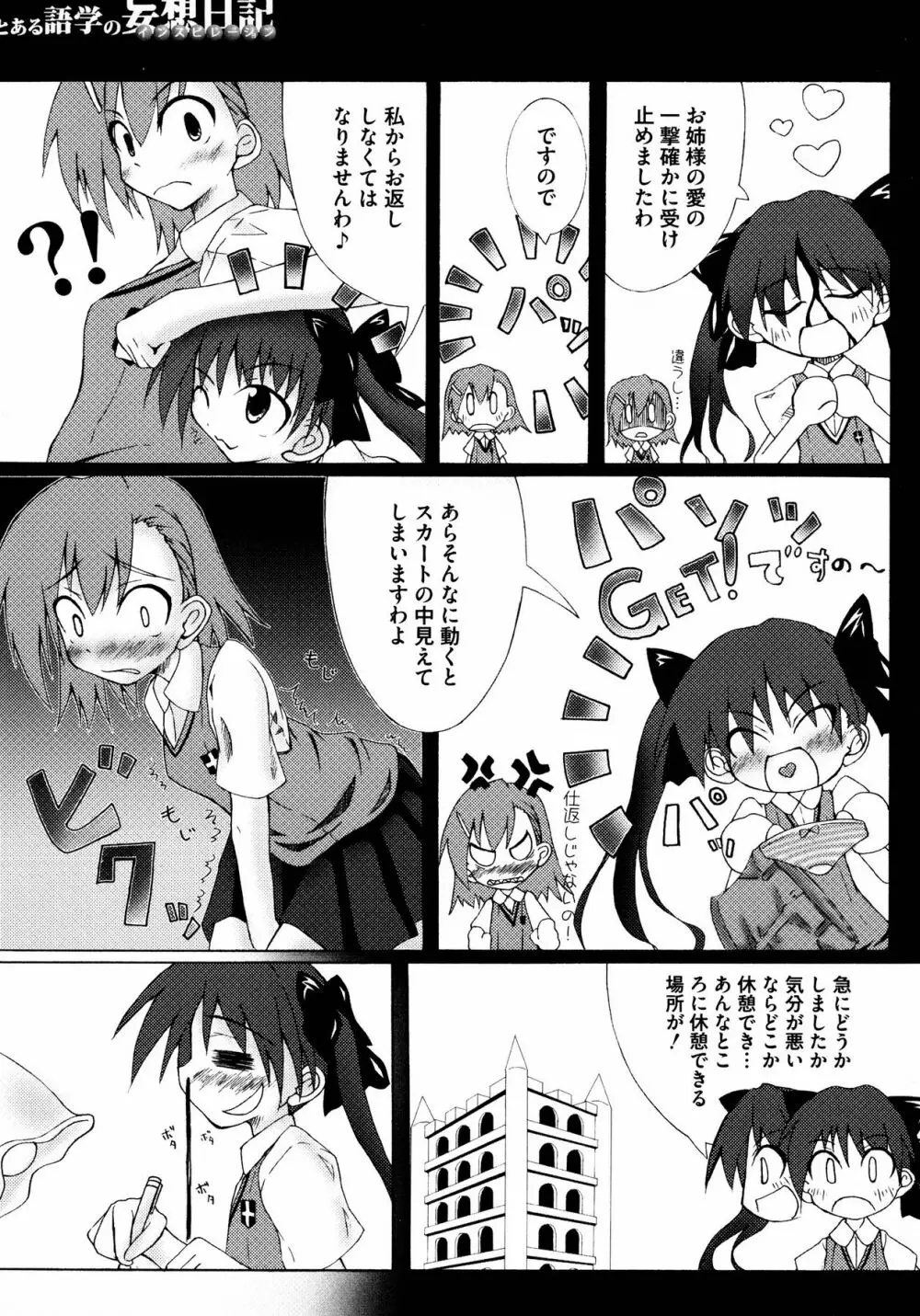 To Aru Yuri no Syrup Page.104