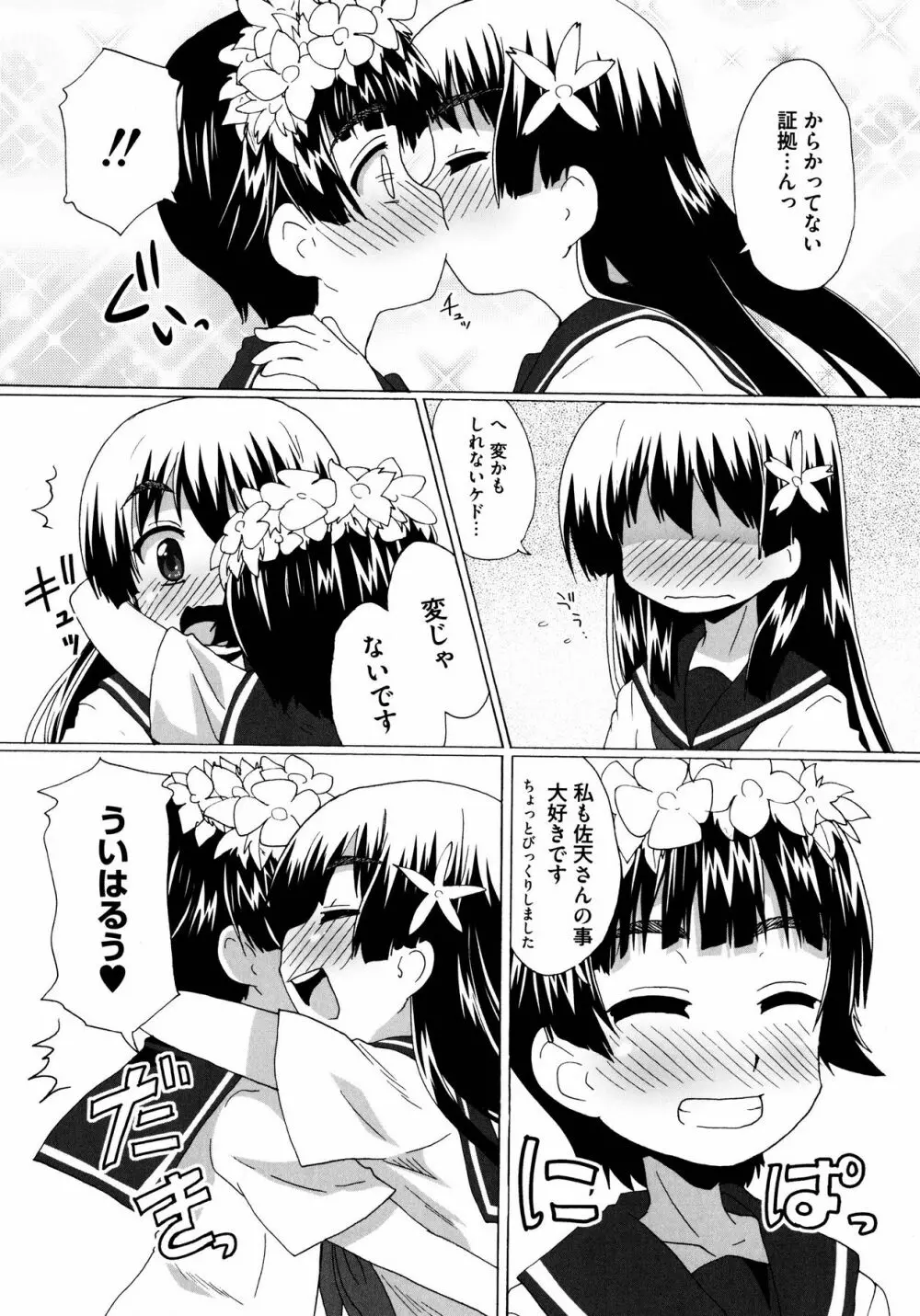 To Aru Yuri no Syrup Page.17