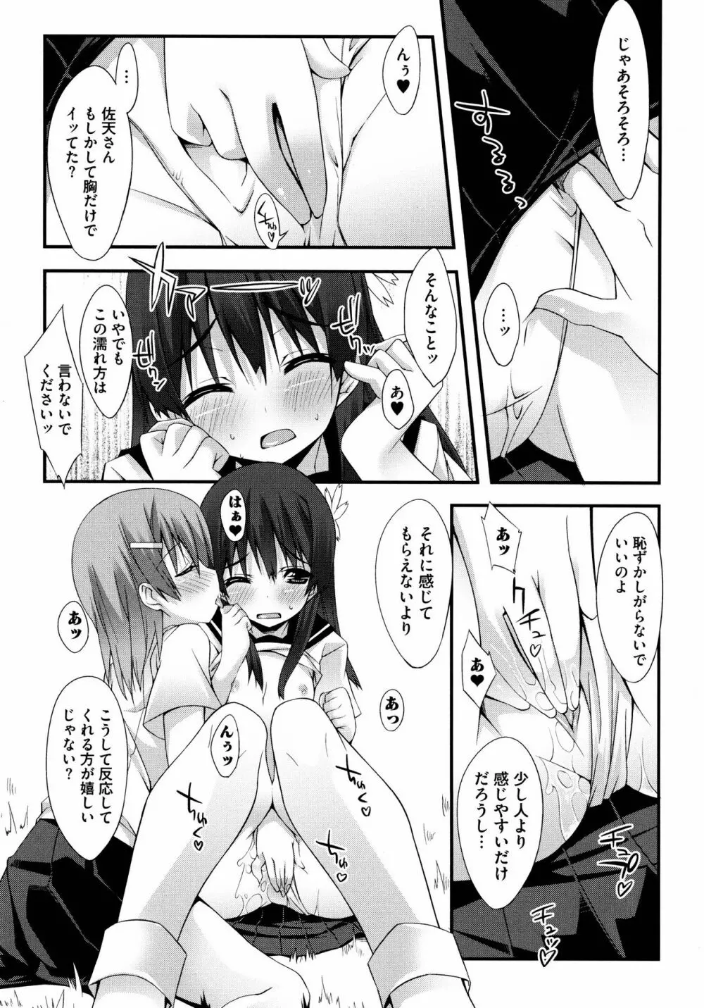 To Aru Yuri no Syrup Page.9