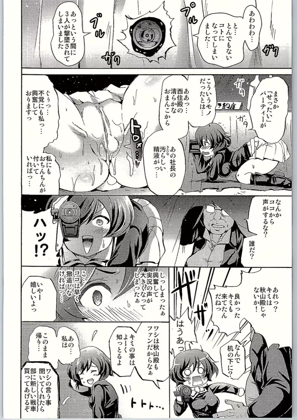 SOS!戦車道のお金集めは「せったい」パーティー! Page.19