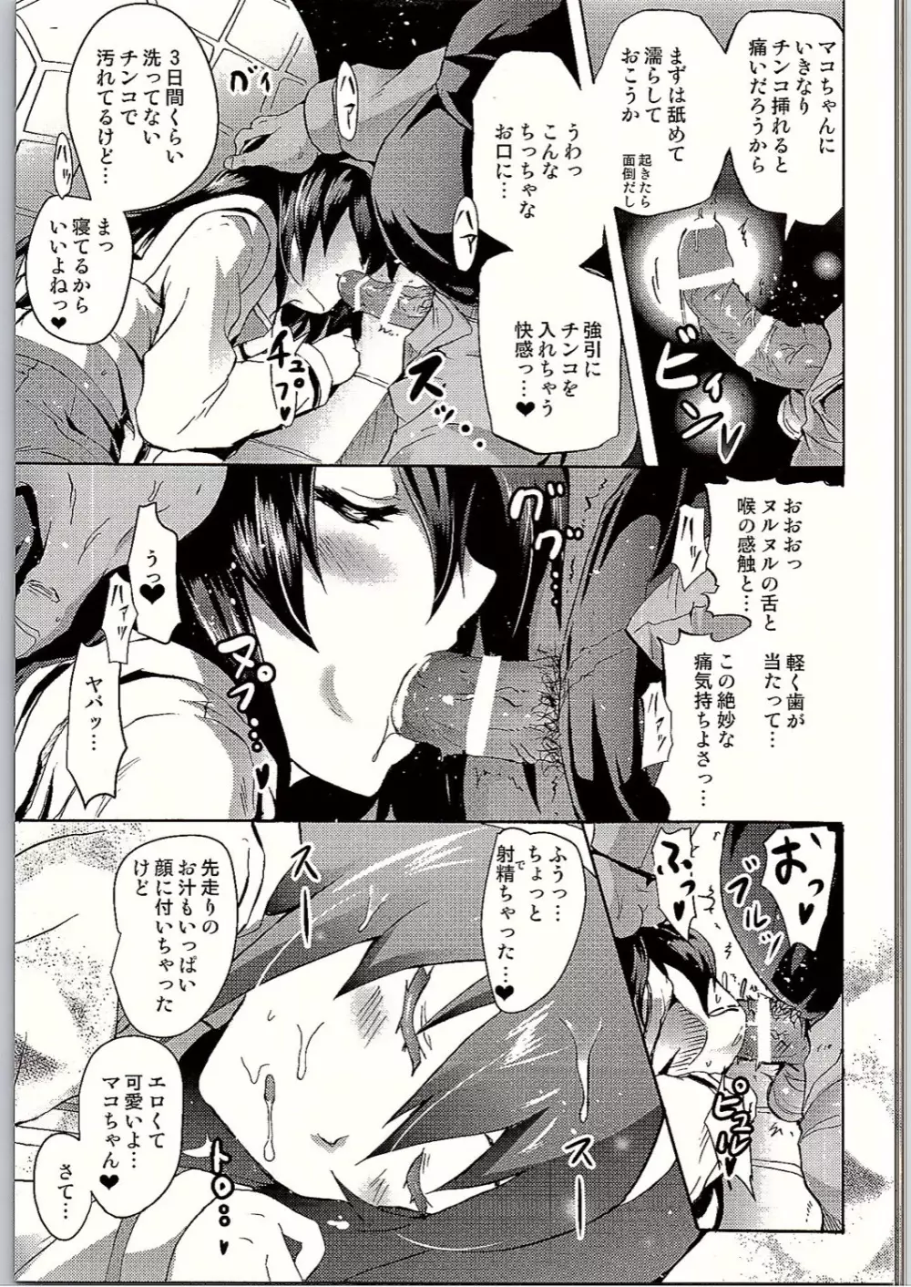 SOS!戦車道のお金集めは「せったい」パーティー! Page.22