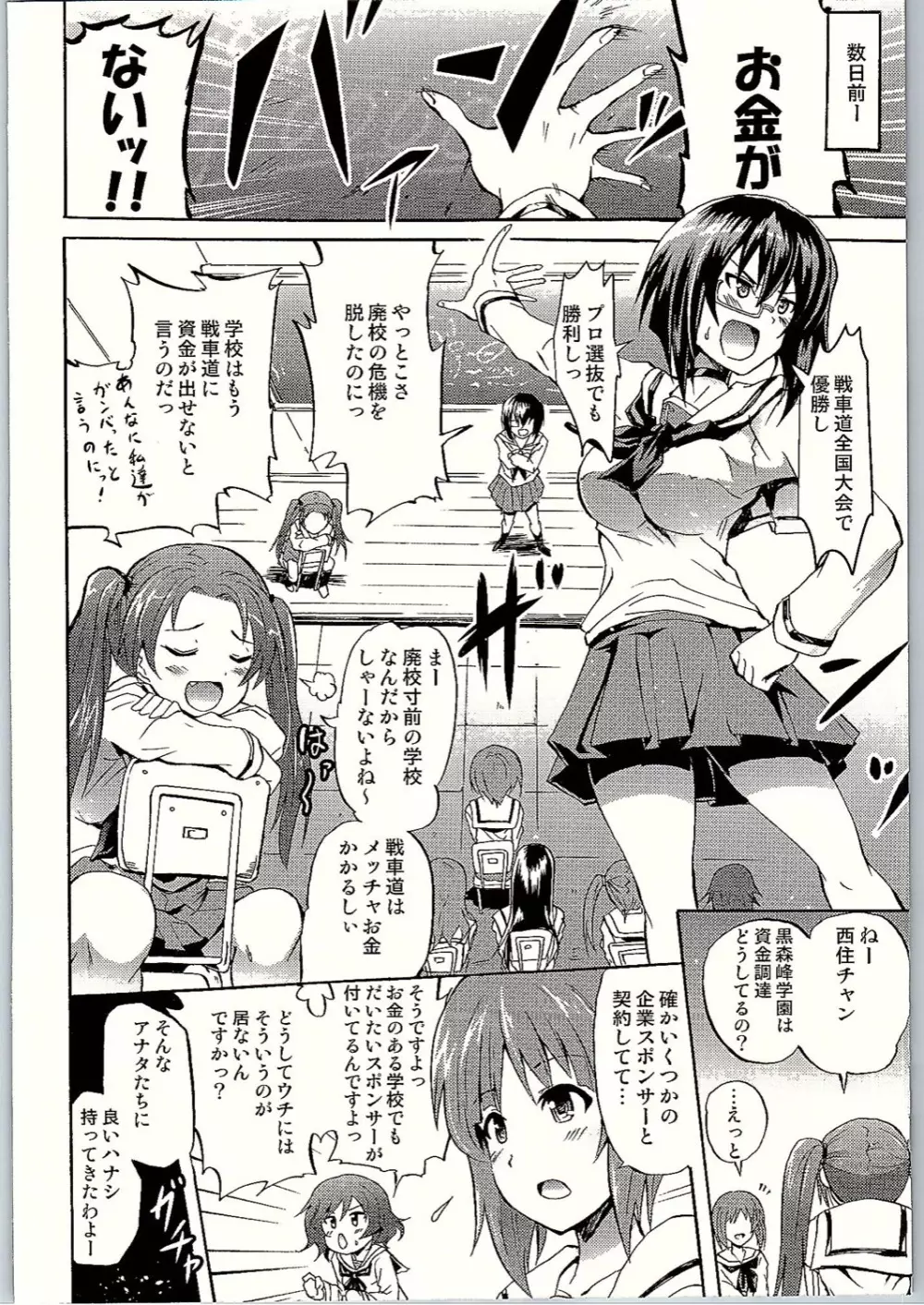 SOS!戦車道のお金集めは「せったい」パーティー! Page.3