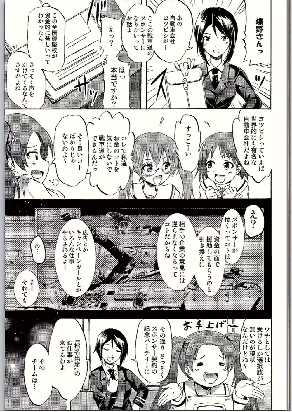 SOS!戦車道のお金集めは「せったい」パーティー! Page.4