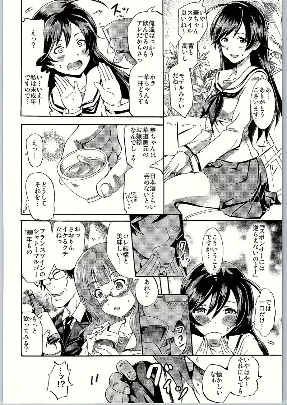 SOS!戦車道のお金集めは「せったい」パーティー! Page.7