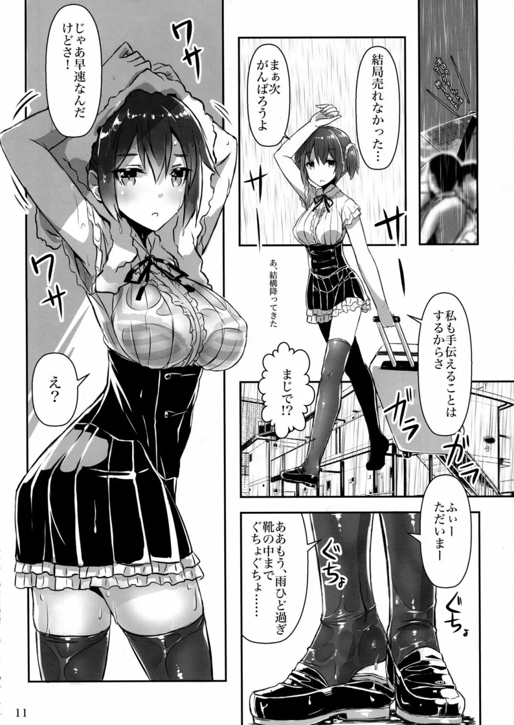 足フェチ作家とレイヤー彼女。 Page.10