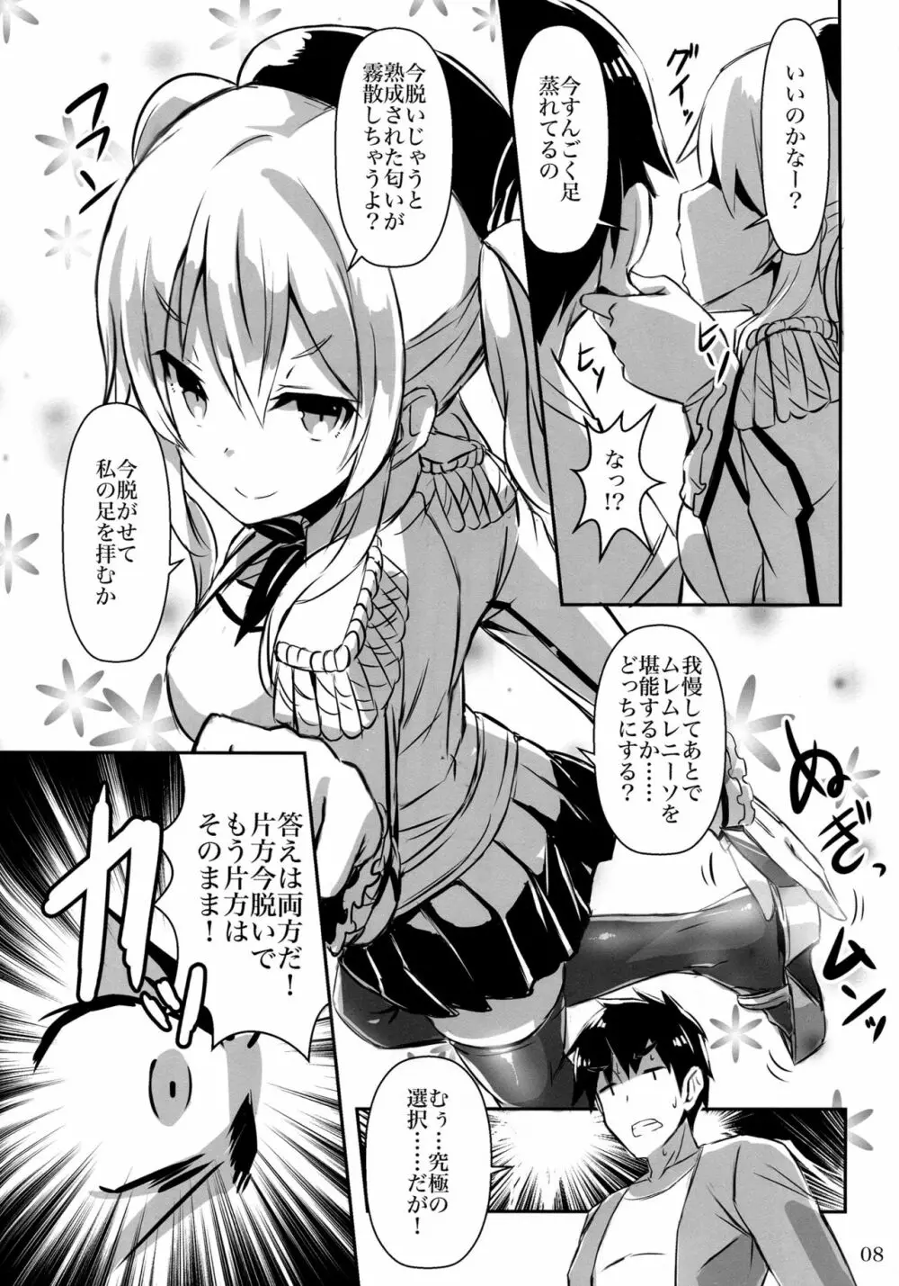 足フェチ作家とレイヤー彼女。 Page.7