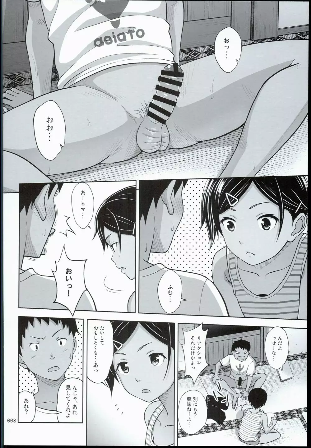 とある夏の少女の絵本 Page.8