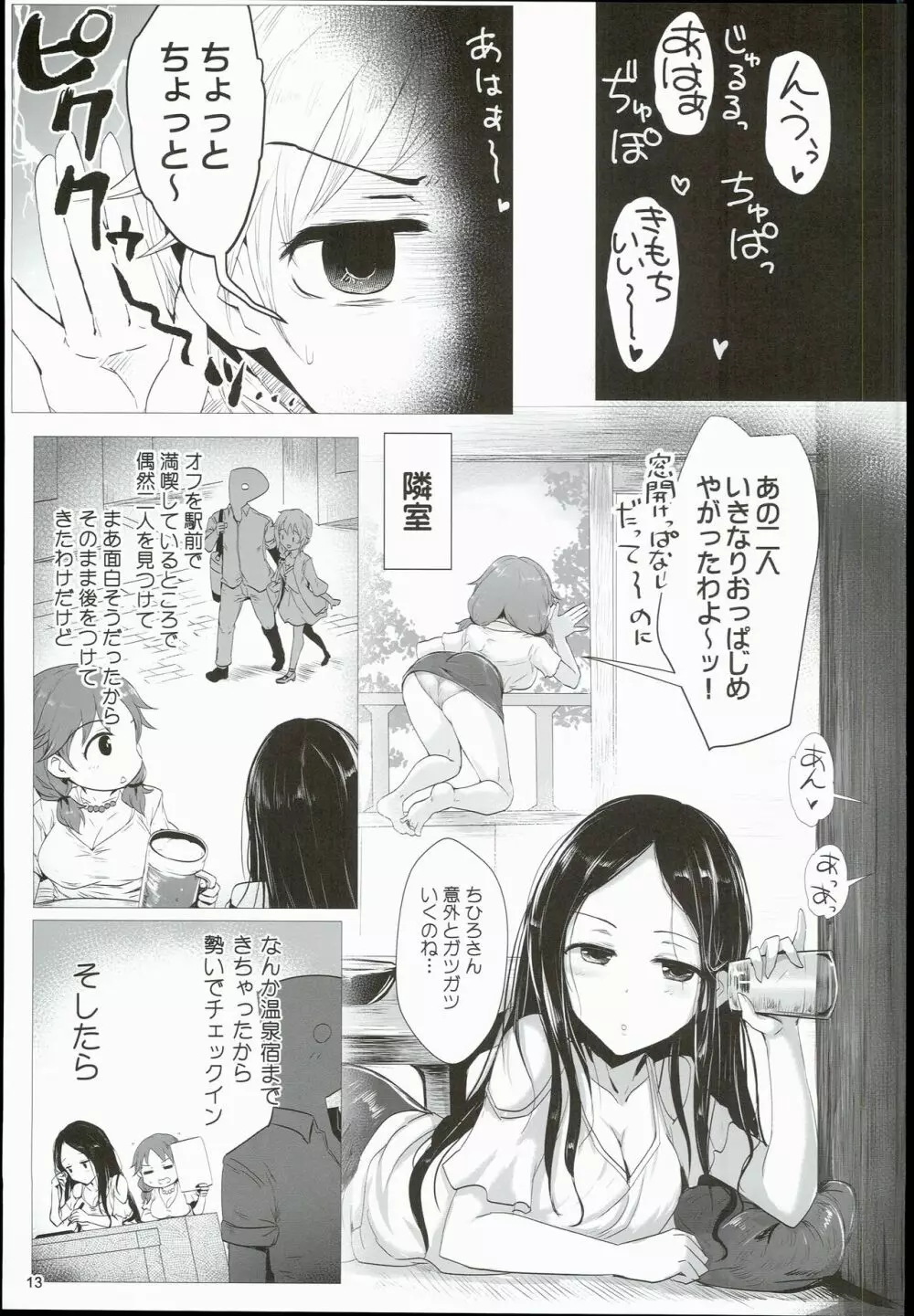 ちひろと一緒に 州田鳥温泉火金詩荘 Page.13