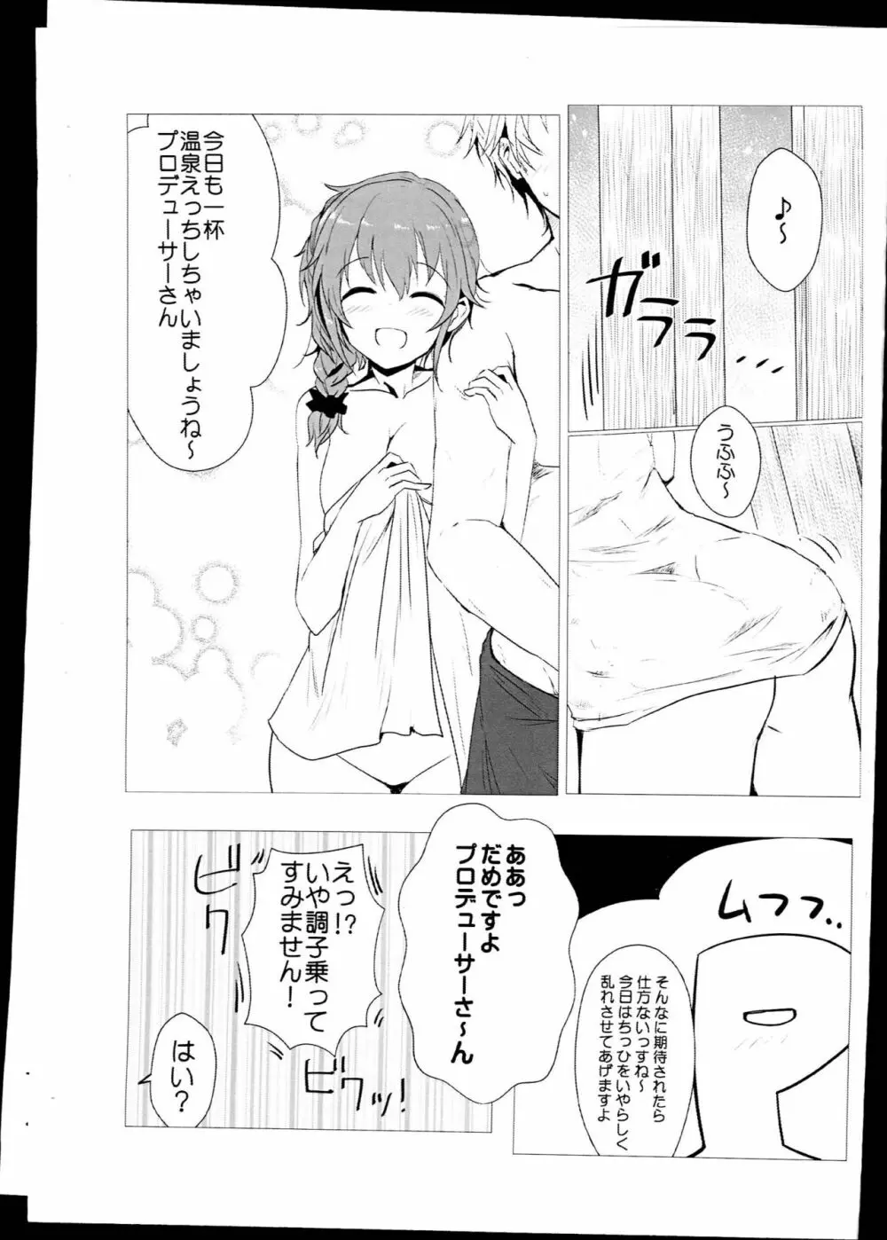 ぴちぴち・ちひろと小鳥でスタドリ温泉 Page.2