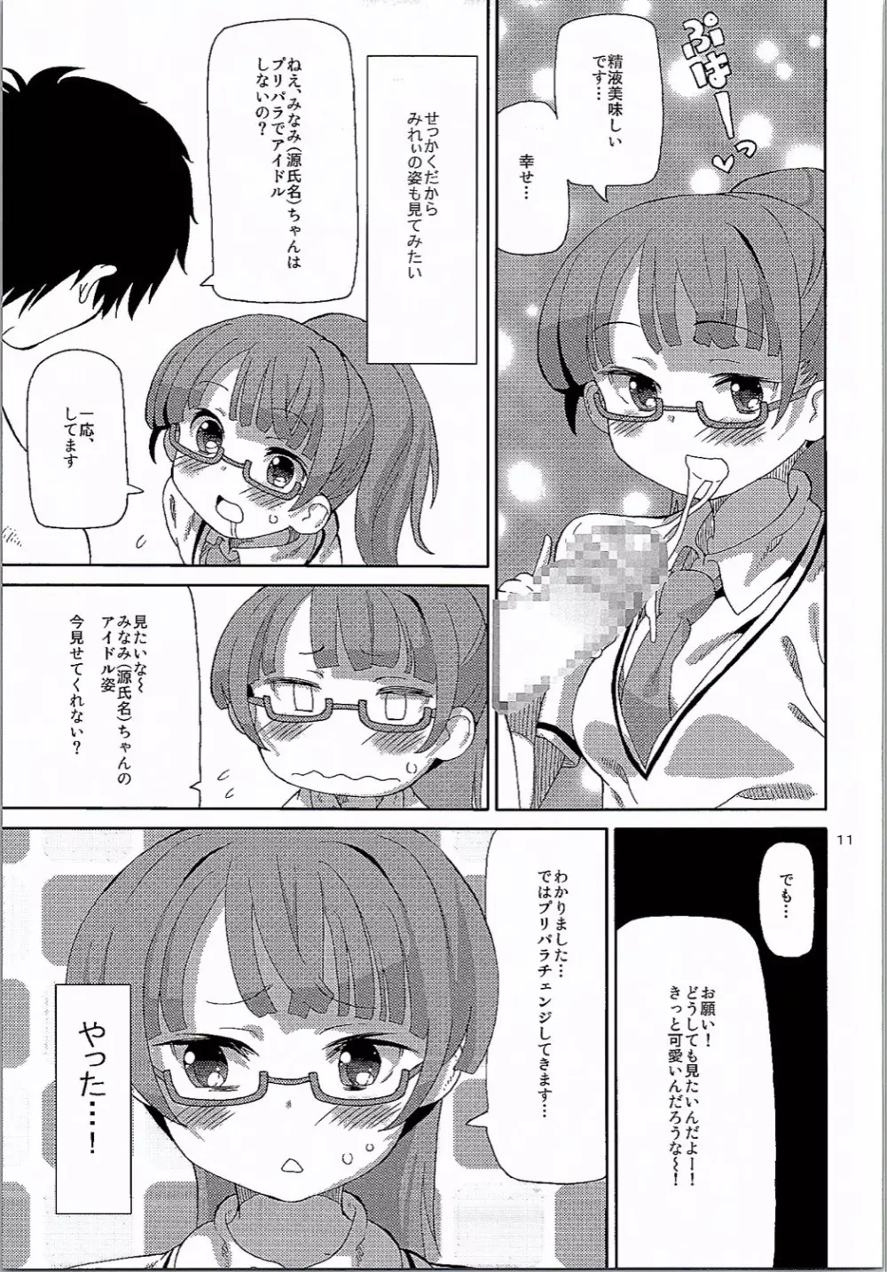 あれパラ3 -地下アイドルヘルス始めました- Page.10