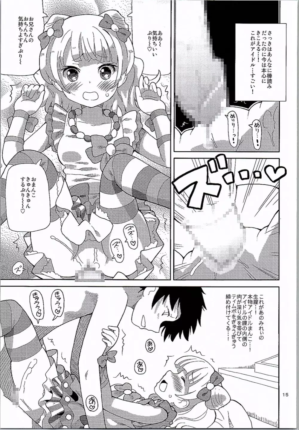 あれパラ3 -地下アイドルヘルス始めました- Page.14