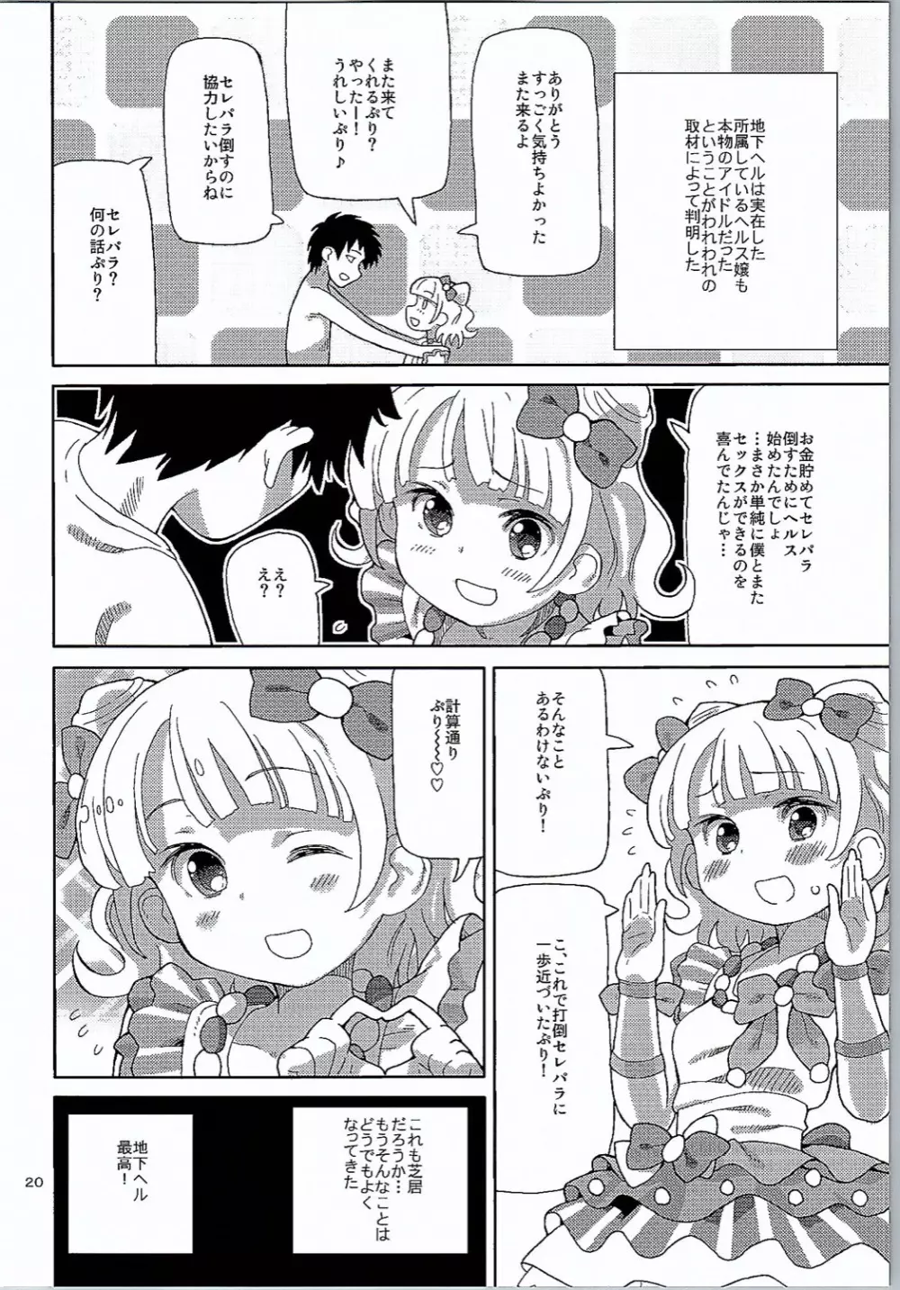 あれパラ3 -地下アイドルヘルス始めました- Page.19