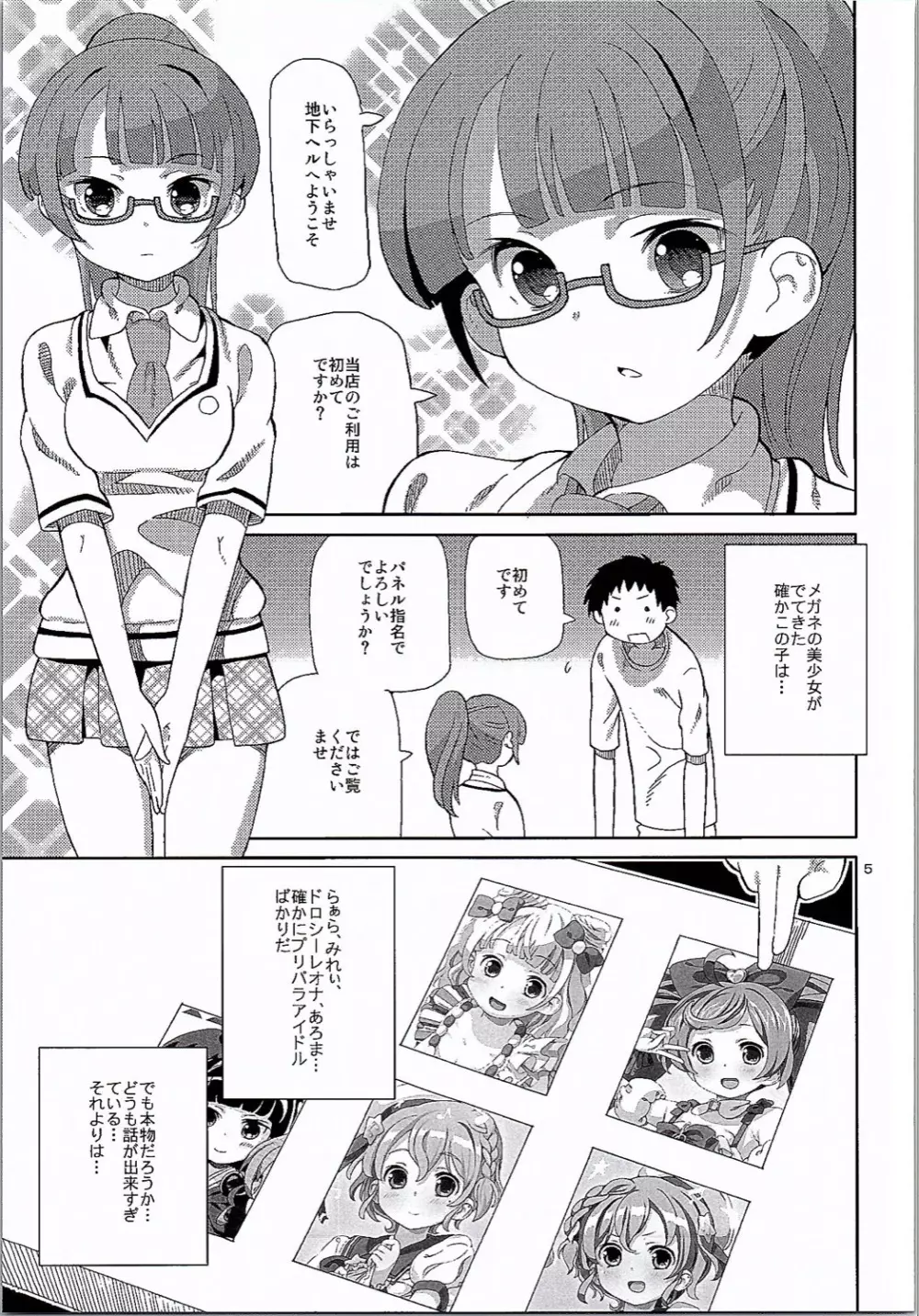 あれパラ3 -地下アイドルヘルス始めました- Page.4