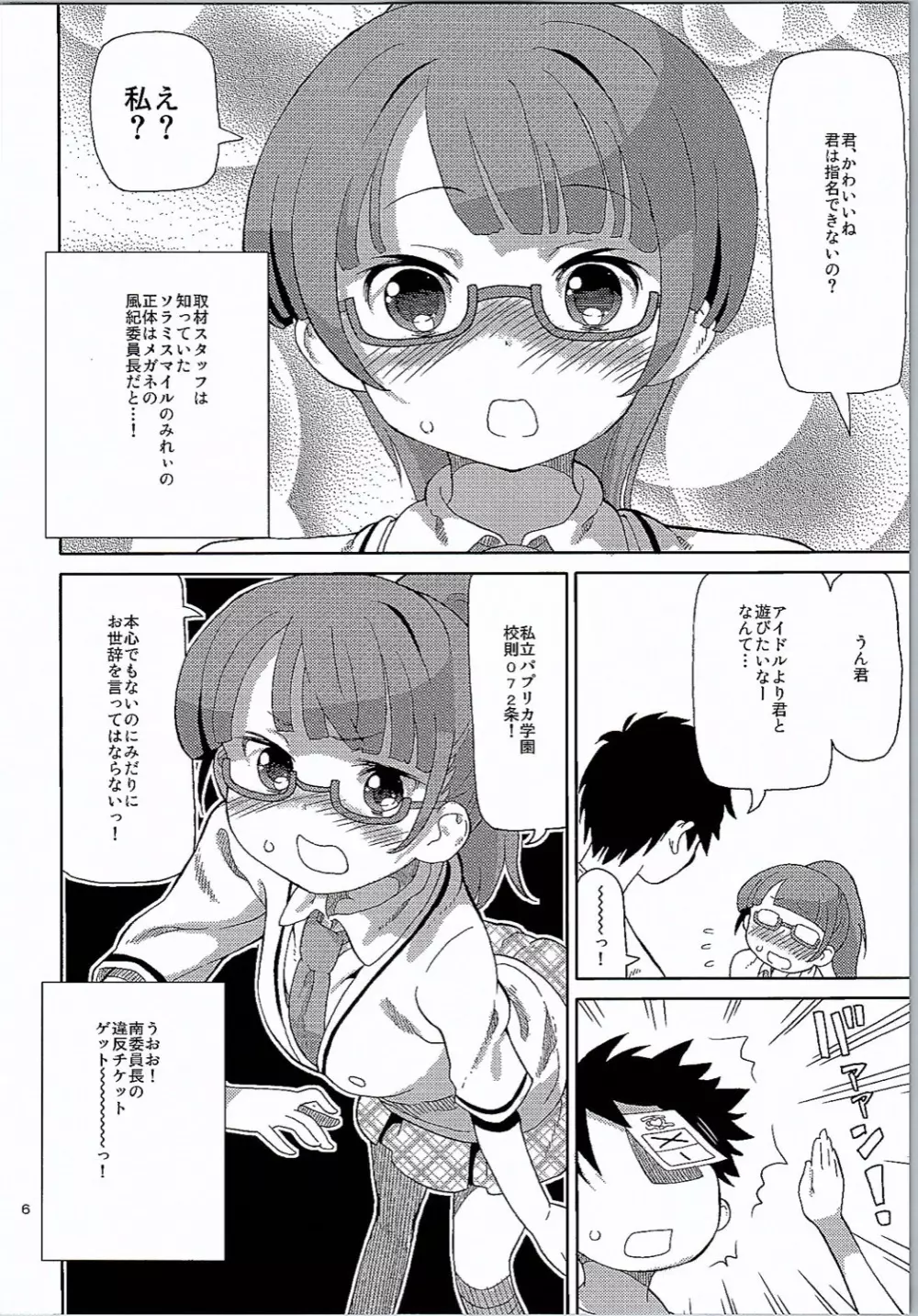 あれパラ3 -地下アイドルヘルス始めました- Page.5