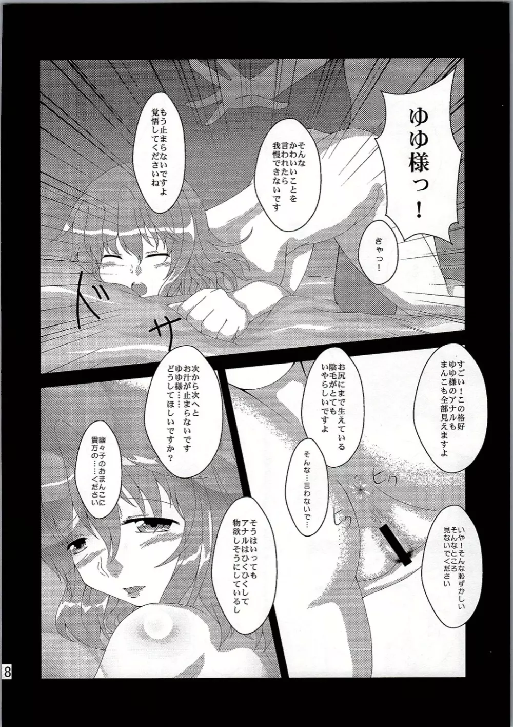 教えて!幽々子様 Page.17