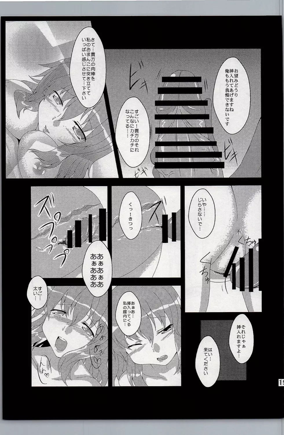 教えて!幽々子様 Page.18