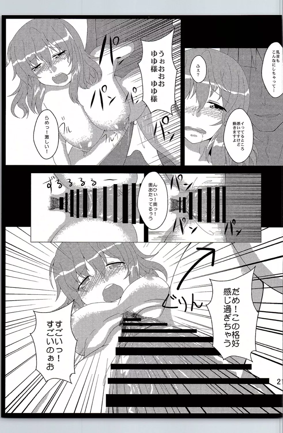 教えて!幽々子様 Page.20