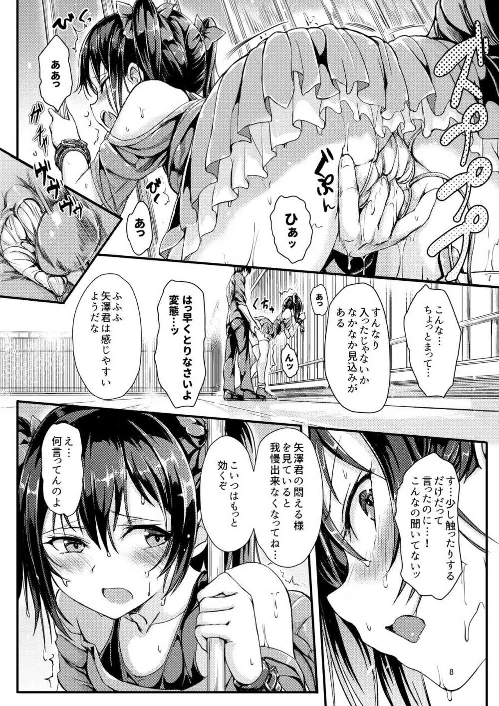 にこ辱 Page.6