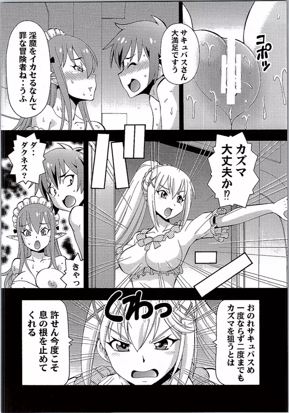 えろ素晴らしい世界に中出しを!2 Page.11