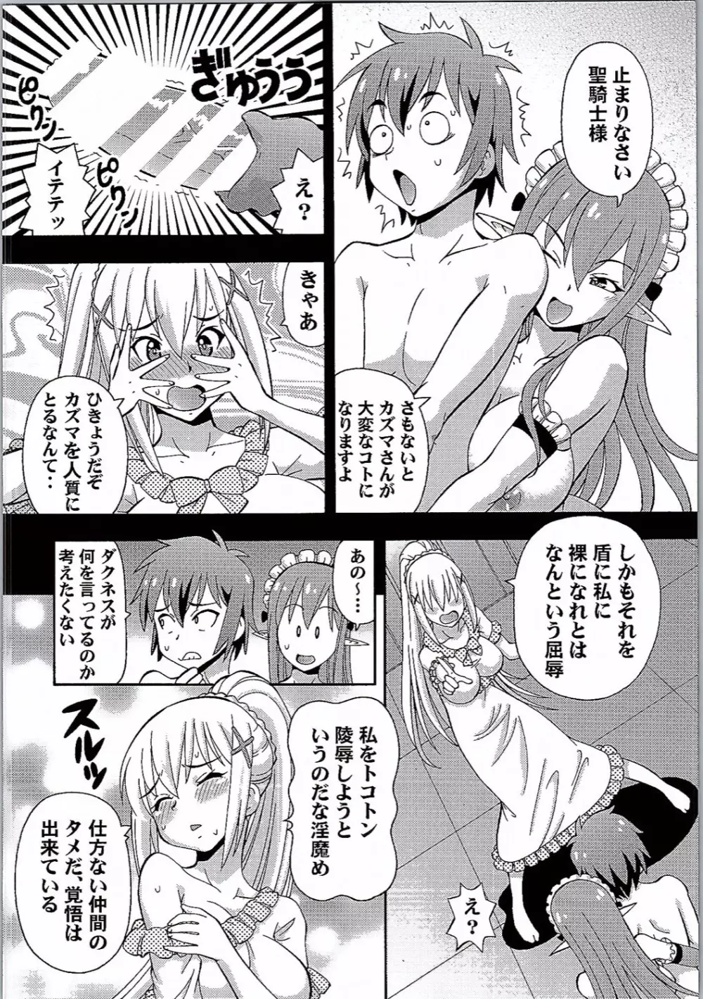 えろ素晴らしい世界に中出しを!2 Page.13