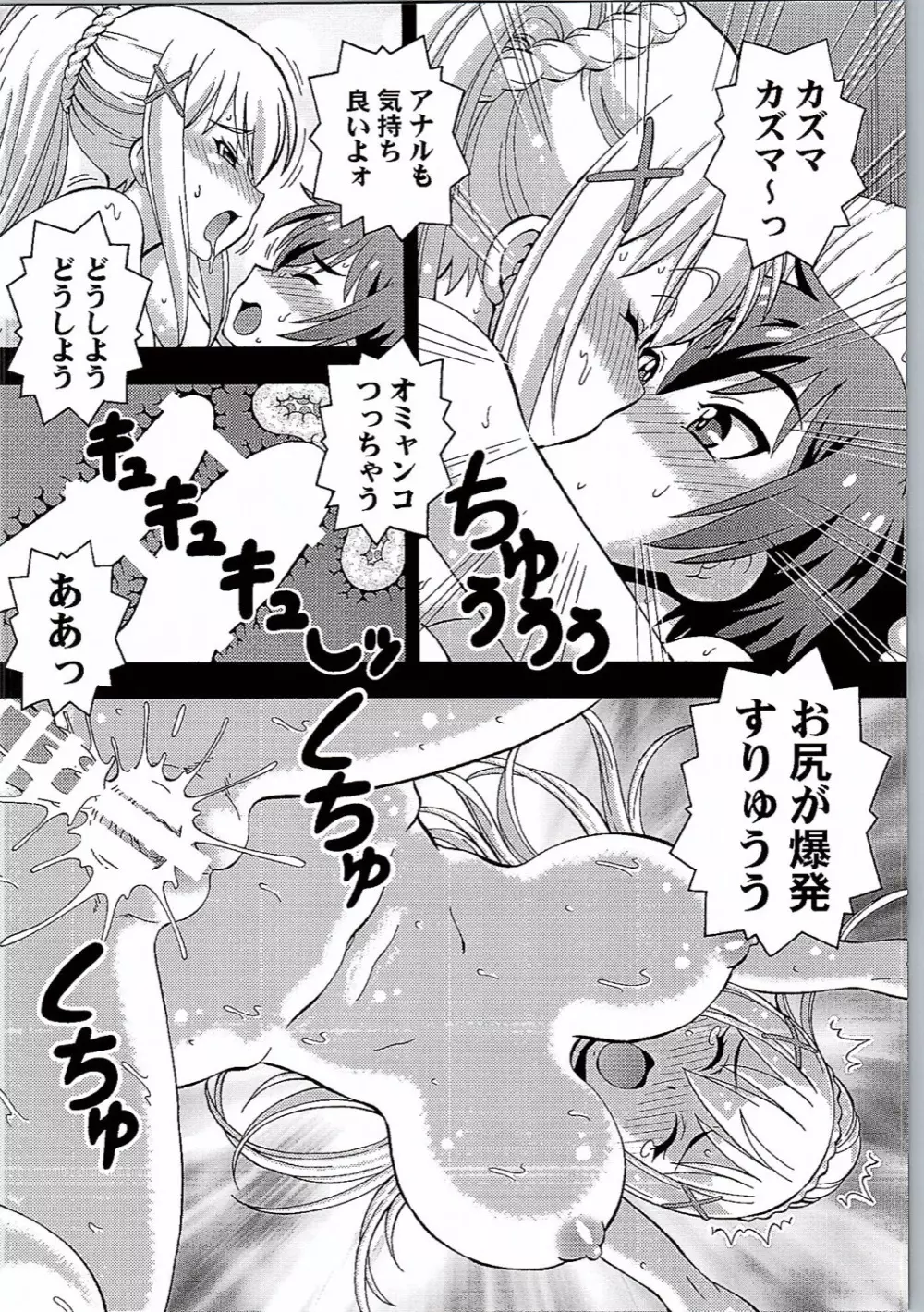 えろ素晴らしい世界に中出しを!2 Page.25