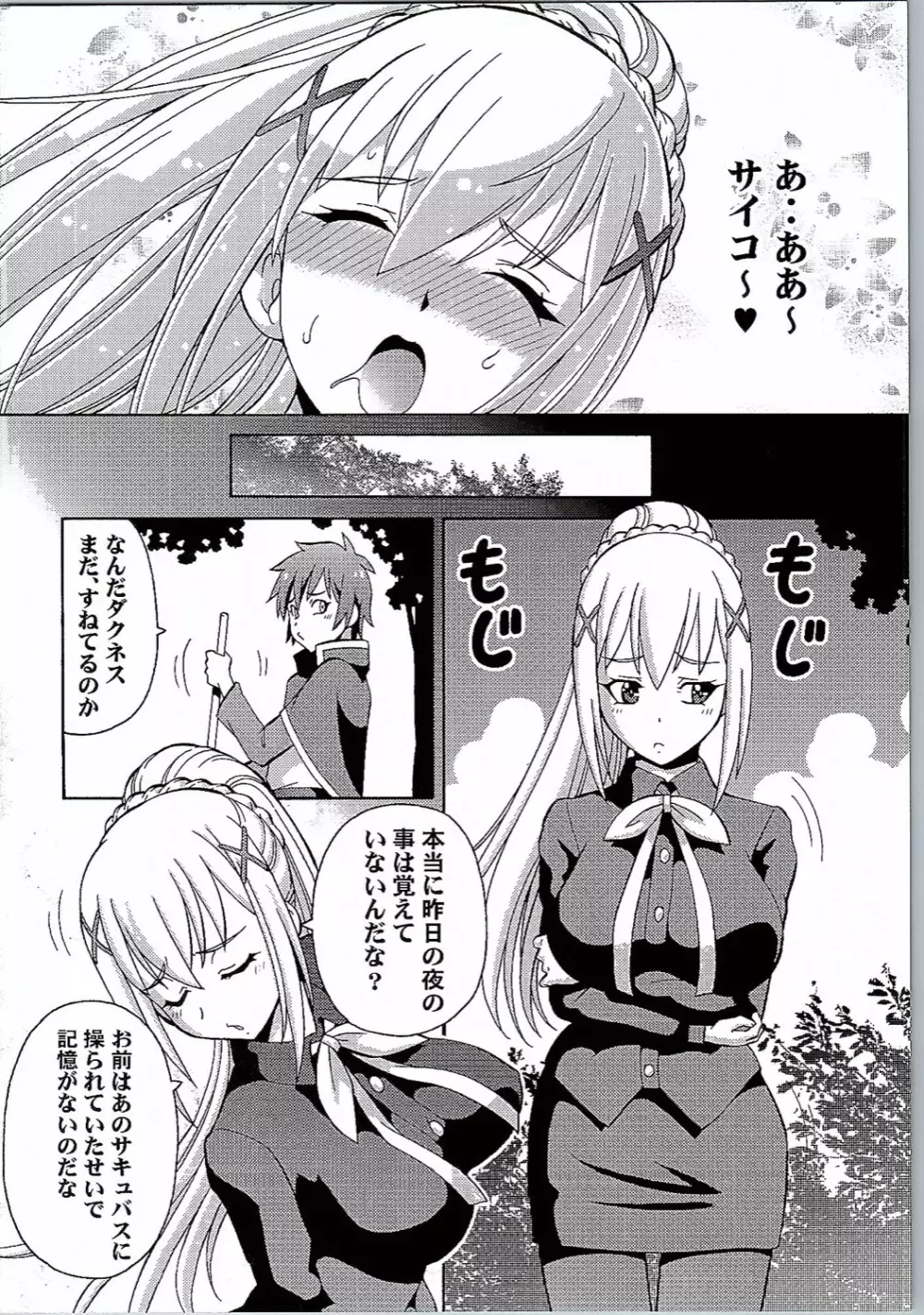 えろ素晴らしい世界に中出しを!2 Page.27