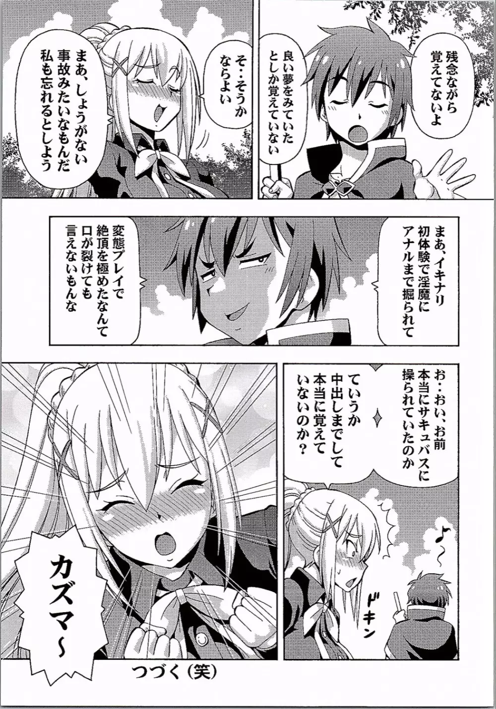 えろ素晴らしい世界に中出しを!2 Page.28