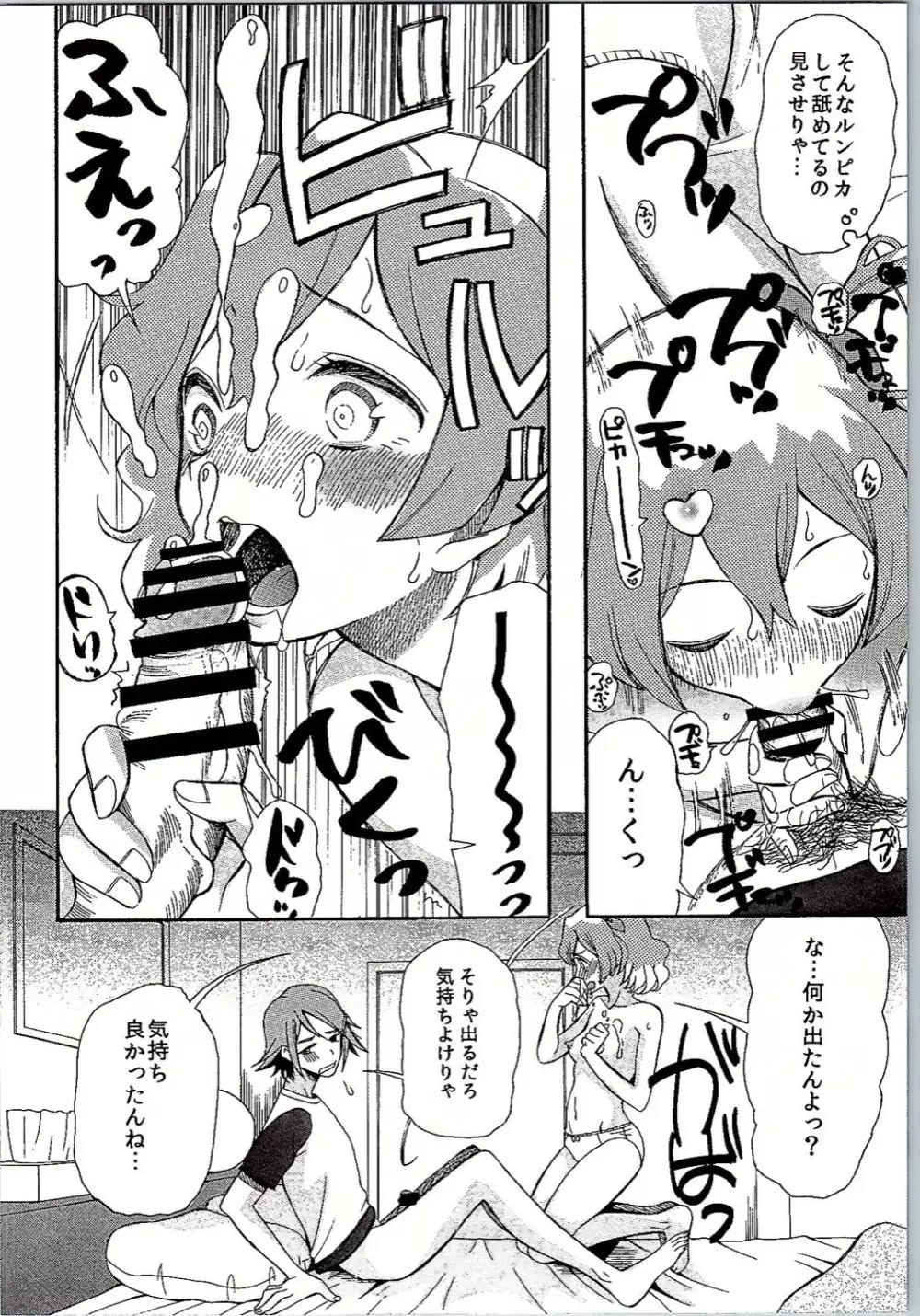 さぁどうしよう Page.9