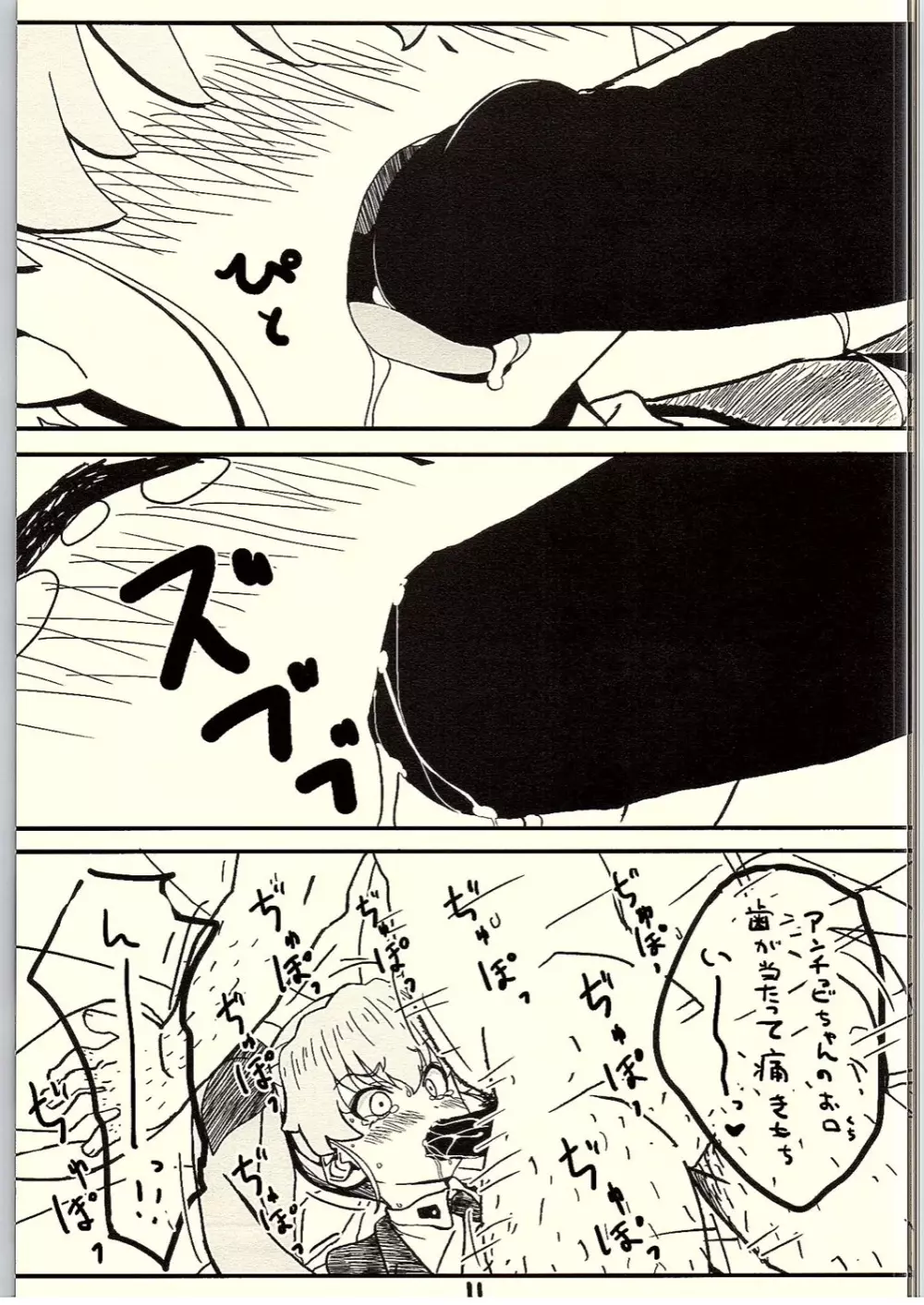 これが本当のおじさん戦です! Page.10