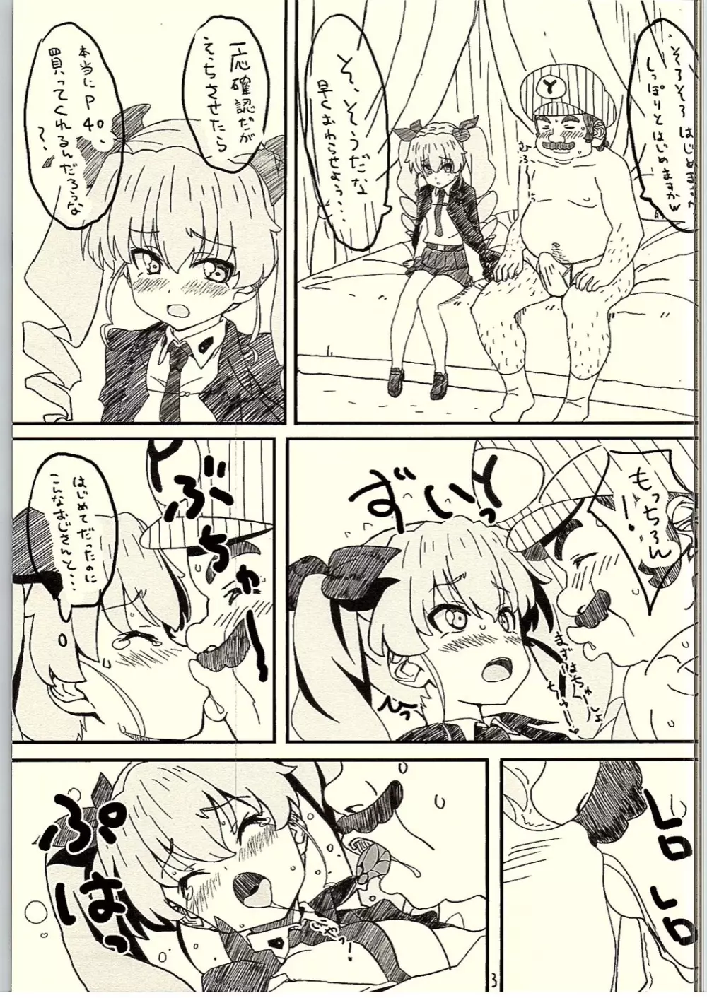 これが本当のおじさん戦です! Page.2