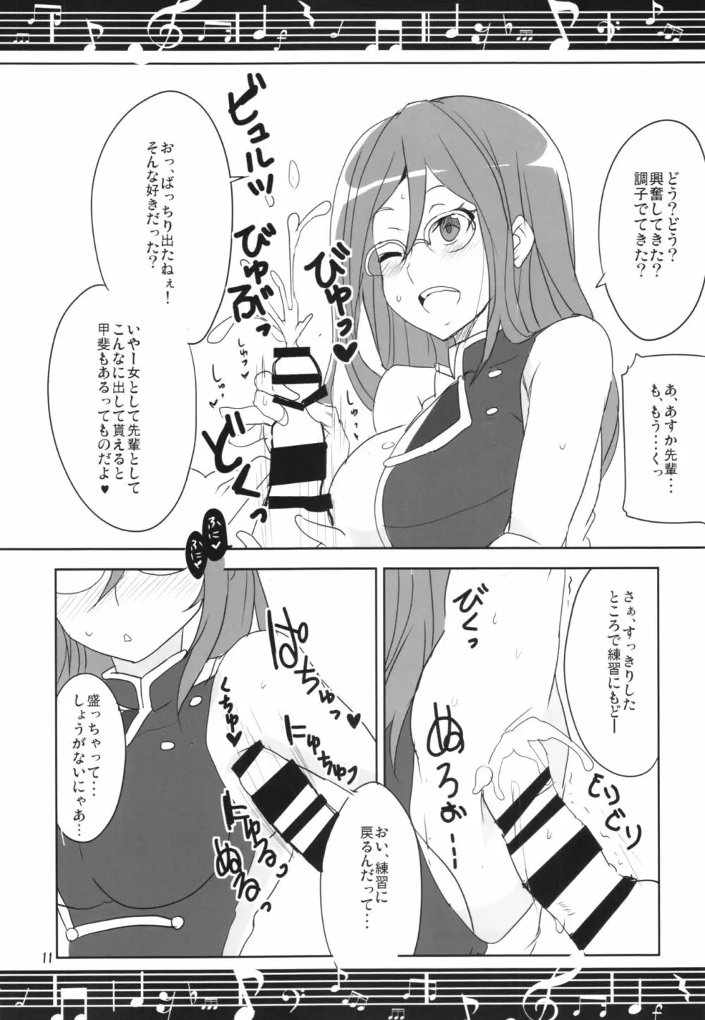 じょいなす！ Page.13