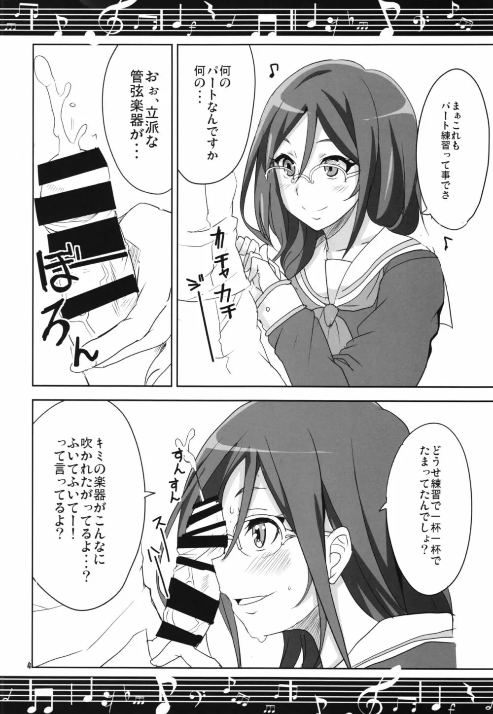 じょいなす！ Page.6