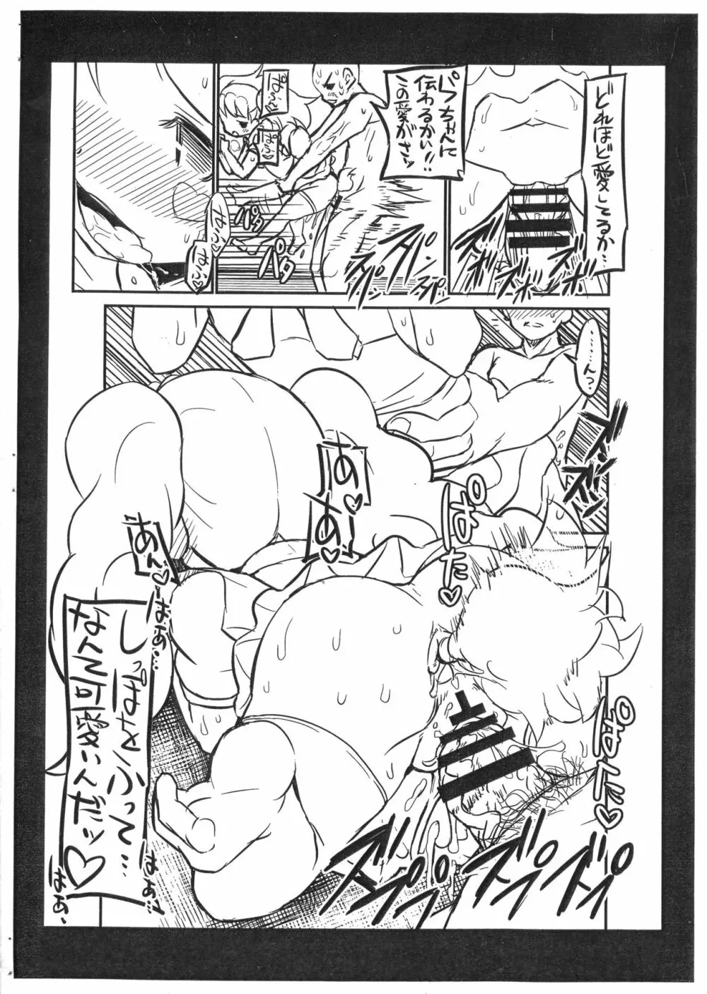 突然!?パフパフ Page.4