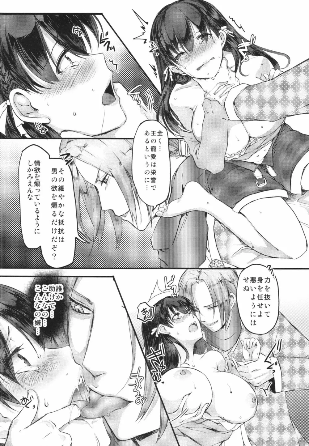 界渡りの贄姫 Page.4