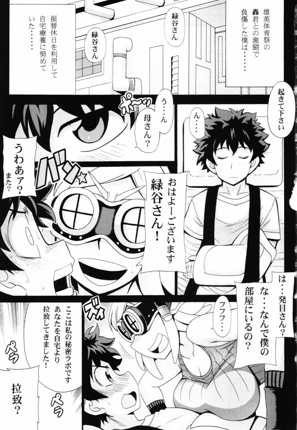 私のドッ可愛いベイビー♪ Page.3