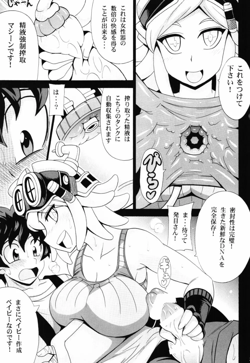 私のドッ可愛いベイビー♪ Page.5