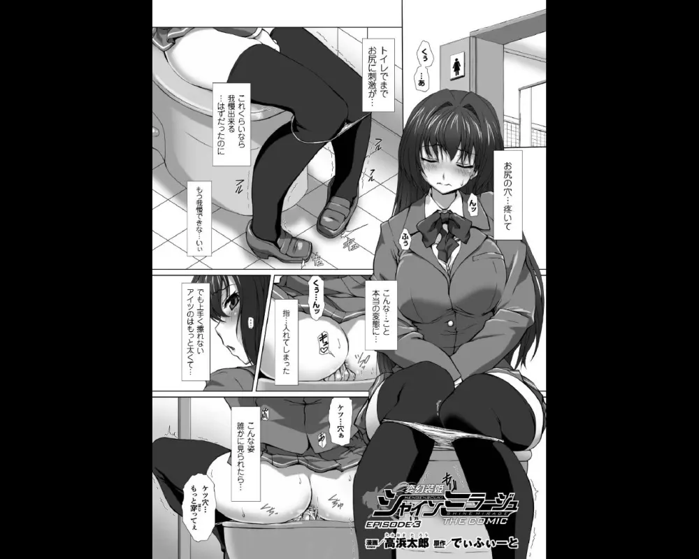 変幻装姫シャインミラージュ THE COMIC EPISODE3 Page.1