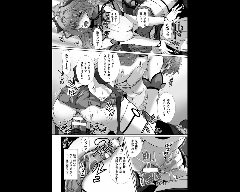 変幻装姫シャインミラージュ THE COMIC EPISODE3 Page.10